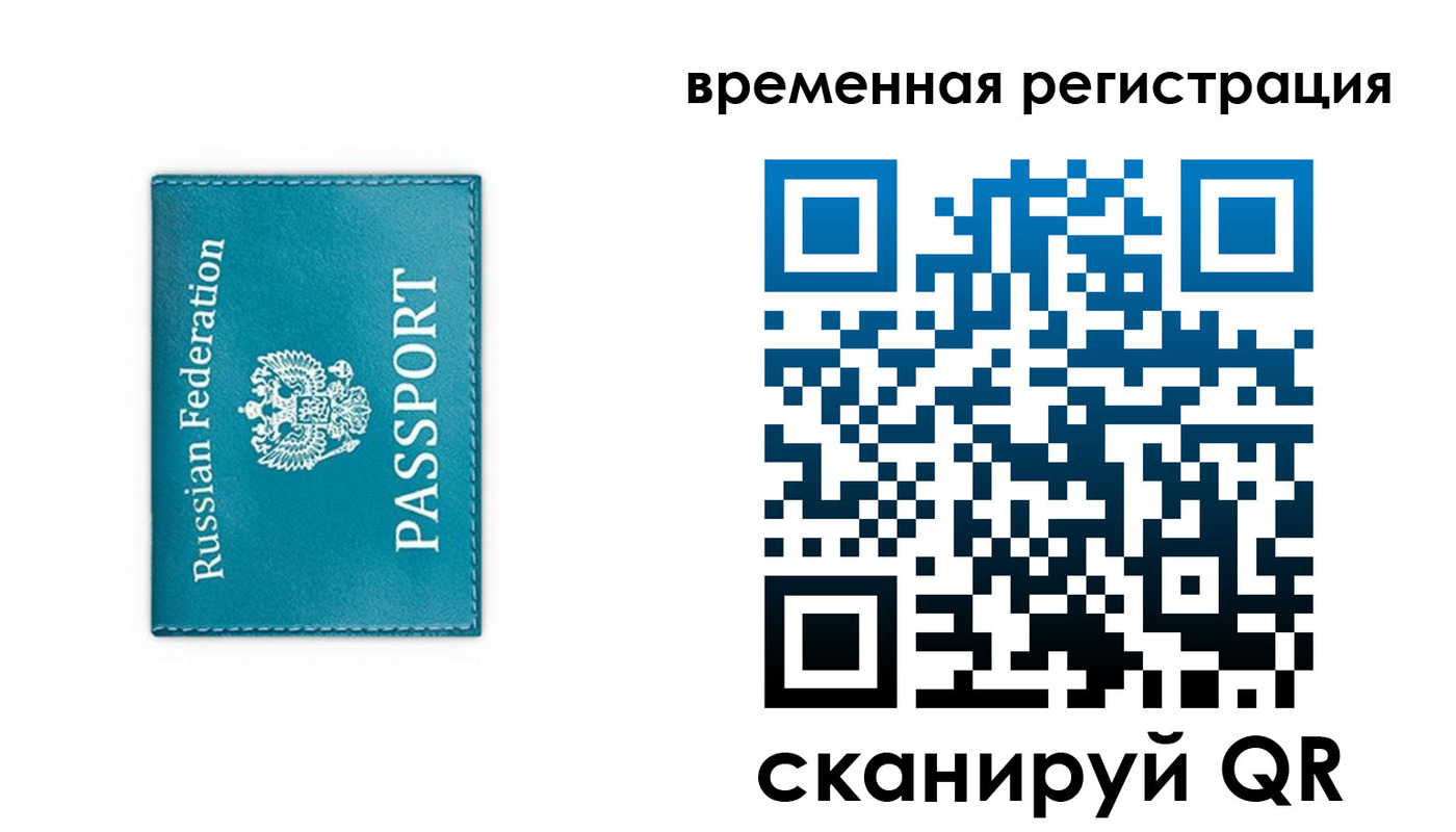временная прописка в Сунже