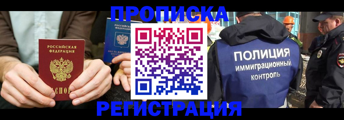 временная регистрация поиск в Сунже