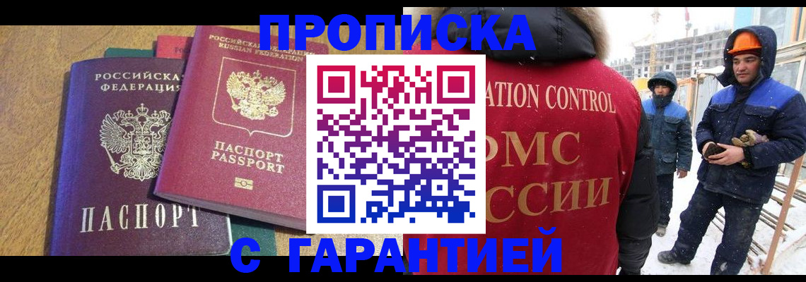 прописка в квартире в Сунже